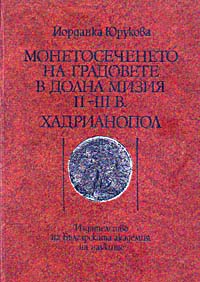 The coinage of the town in Dolna Misia - I-III c. Hadrianopol