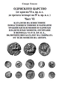 The Odrysian kingdom - part VI