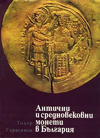 ANCIENT AND MEDIEVAL COINS IN BULGARIA