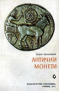 ANCIENT COINS