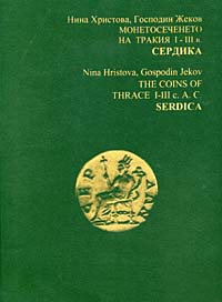SERDICA