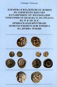 Tribes and rulers from the lands of the Odrysian
Kingdom...