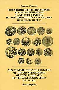 New contribution to the study of the countermarking of coins 
in the lands of West Pointive cities 3rd-1st c.B.C.