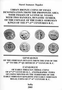 Urban bronze coins of small denomination from the Propontis area with images of a conical vessel with two handles, dynastic symbol of the coinage of the early Odrysian kings of the 5th-4th c. B.C. 