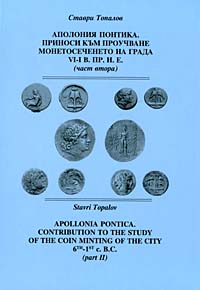 Apollonia Pontica. Contribution to the study of the coin minting of the city
6th-1st c. B.C. (part I and part II) 