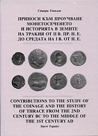 Contributions to the Study of the Coinage and the History of Thrace from the 2nd c. BC to the middle of the 1st c. AD 