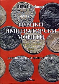 Greek Imperial Coins and their values