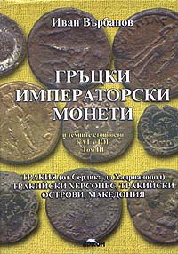 Greek Imperial Coins and their values
