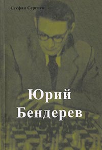 Yurii Benderev