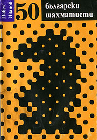 50 Bulgarian Chess Players
by P. Ivanov
