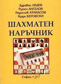 chess guide