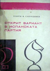 sapundzhiev