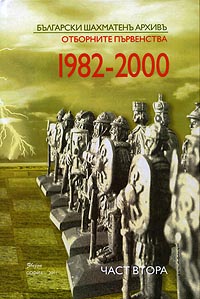 Bulgarian Chess Archive, part II: 1982-2000