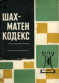 The Chess Codex