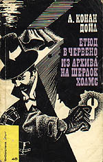 A Study in Scarlet. The Case book of Sherlock Holmes