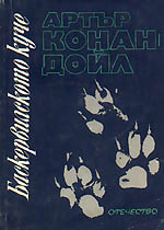 The Hound of the Baskervilles