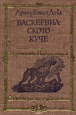 The Hound of the Baskervilles, The Lost World
