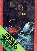A Study in Scarlet, The Sign of the Four