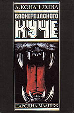 The Hound of the Baskervilles, The Lost World