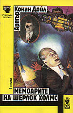 from The Adventures of Sherlock Holmes